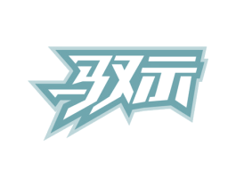 驭示 商标图样
