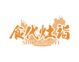 食代灶诣 商标图样