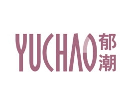 郁潮 商标图样