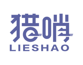 猎哨 商标图样