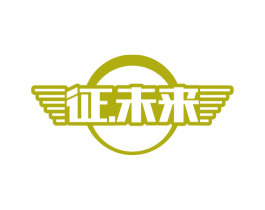 征.未来 商标图样