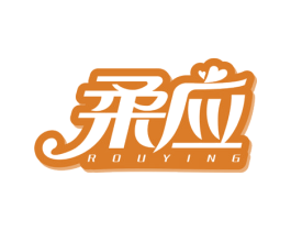 柔应 商标图样