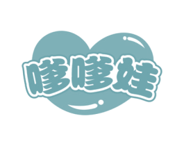 嗲嗲娃 商标图样