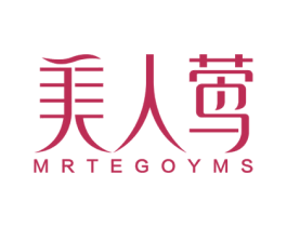 美人莺 MRTEGOYMS 商标图样