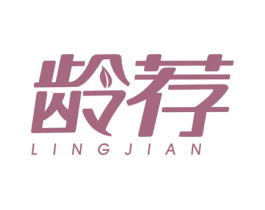 龄荐 商标图样