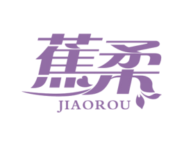 蕉柔 商标图样
