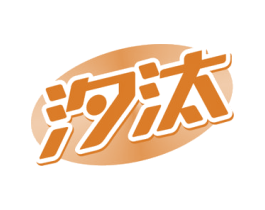 汐汰 商标图样