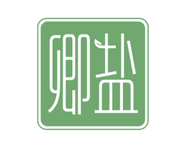 卿盐 商标图样