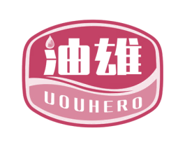 油雄 UOUHERO 商标图样