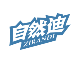 自然迪 商标图样
