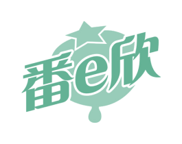 番E欣 商标图样