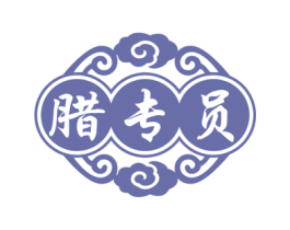 腊专员 商标图样