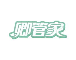 卿管家 商标图样