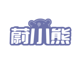 蔚小熊 商标图样