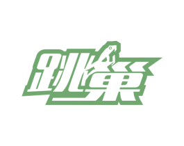 跳巢 商标图样