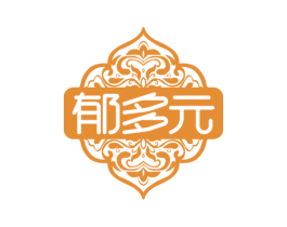 郁多元 商标图样