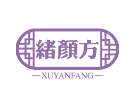 绪颜方 商标图样
