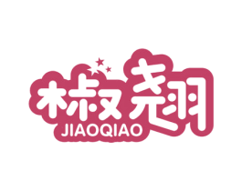 椒翘 商标图样