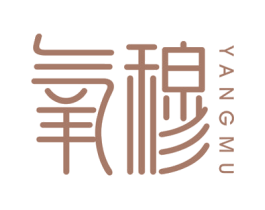 氧穆 商标图样