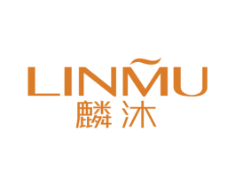 麟沐 商标图样