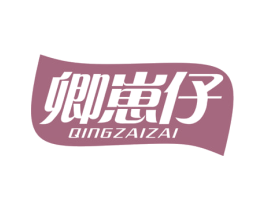 卿崽仔 商标图样
