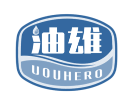 油雄 UOUHERO 商标图样