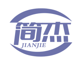 简杰 商标图样