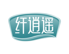 纤逍遥 商标图样