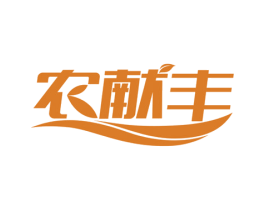 农献丰 商标图样