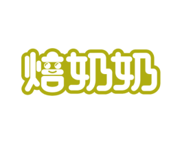 焙奶奶 商标图样