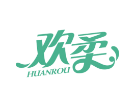 欢柔 商标图样