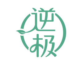 逆极 商标图样