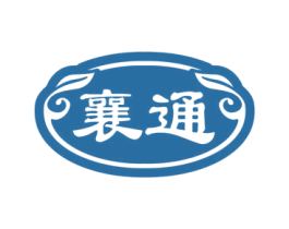 襄通 商标图样