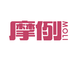 摩例 商标图样