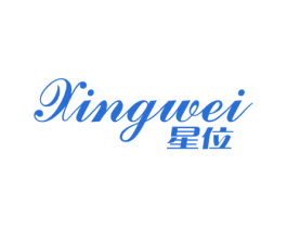 星位 商标图样