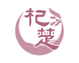 杞楚 商标图样