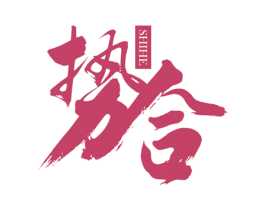 势合 商标图样