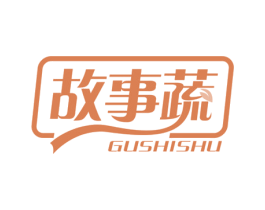 故事蔬 商标图样