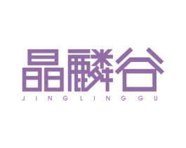 晶麟谷 JINGLINGGU 商标图样