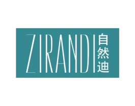 自然迪 商标图样