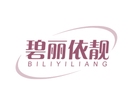 碧丽依靓 商标图样