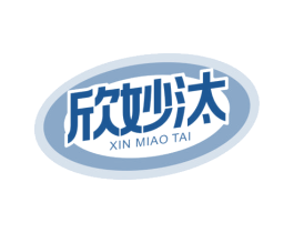 欣妙汰 商标图样