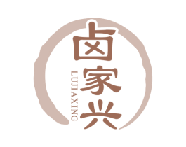 卤家兴 商标图样