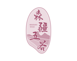 森疆五谷 商标图样