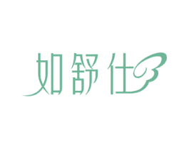 如舒仕 商标图样
