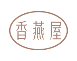 香燕屋 商标图样