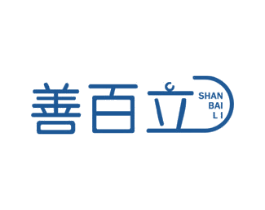 善百立 商标图样