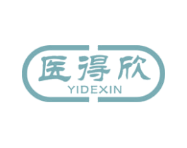 医得欣 商标图样