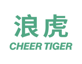 浪虎 CHEER TIGER 商标图样