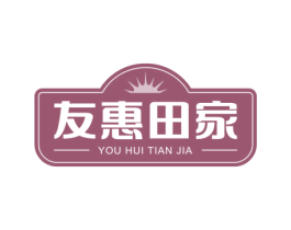 友惠田家 商标图样